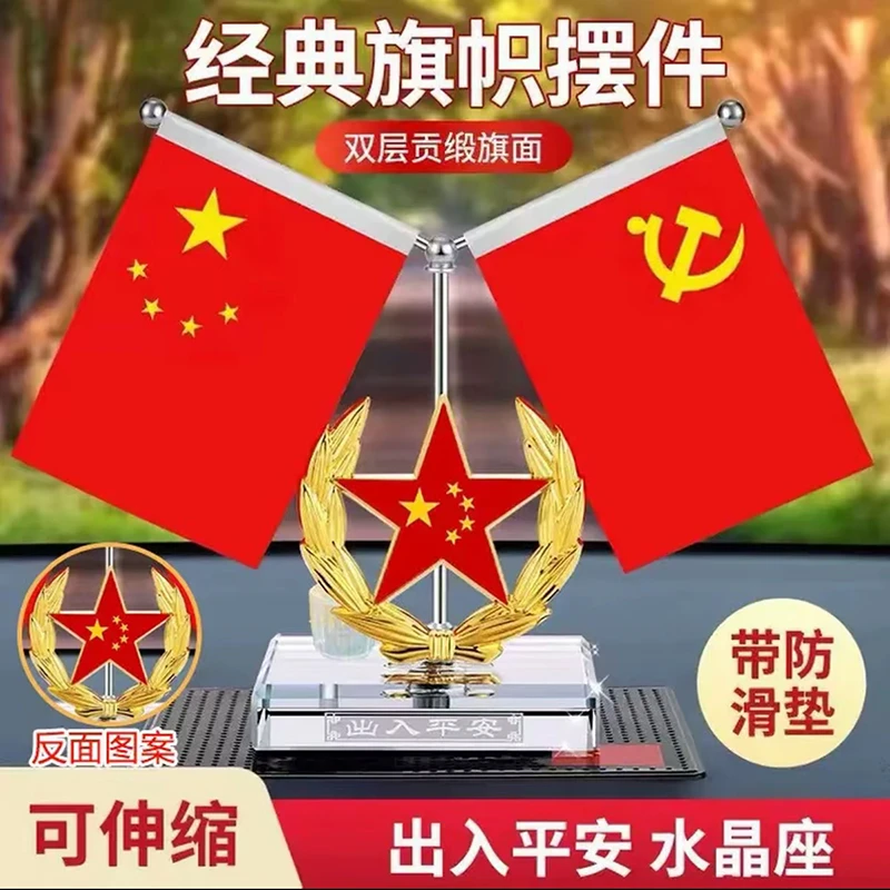 车载红旗摆件汽车用品内饰装饰中控台香水座高档礼品爱国中控旗