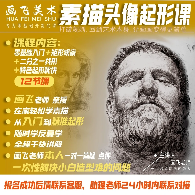 【苹果版】稳.准.狠素描头像起形课/安卓系统勿拍