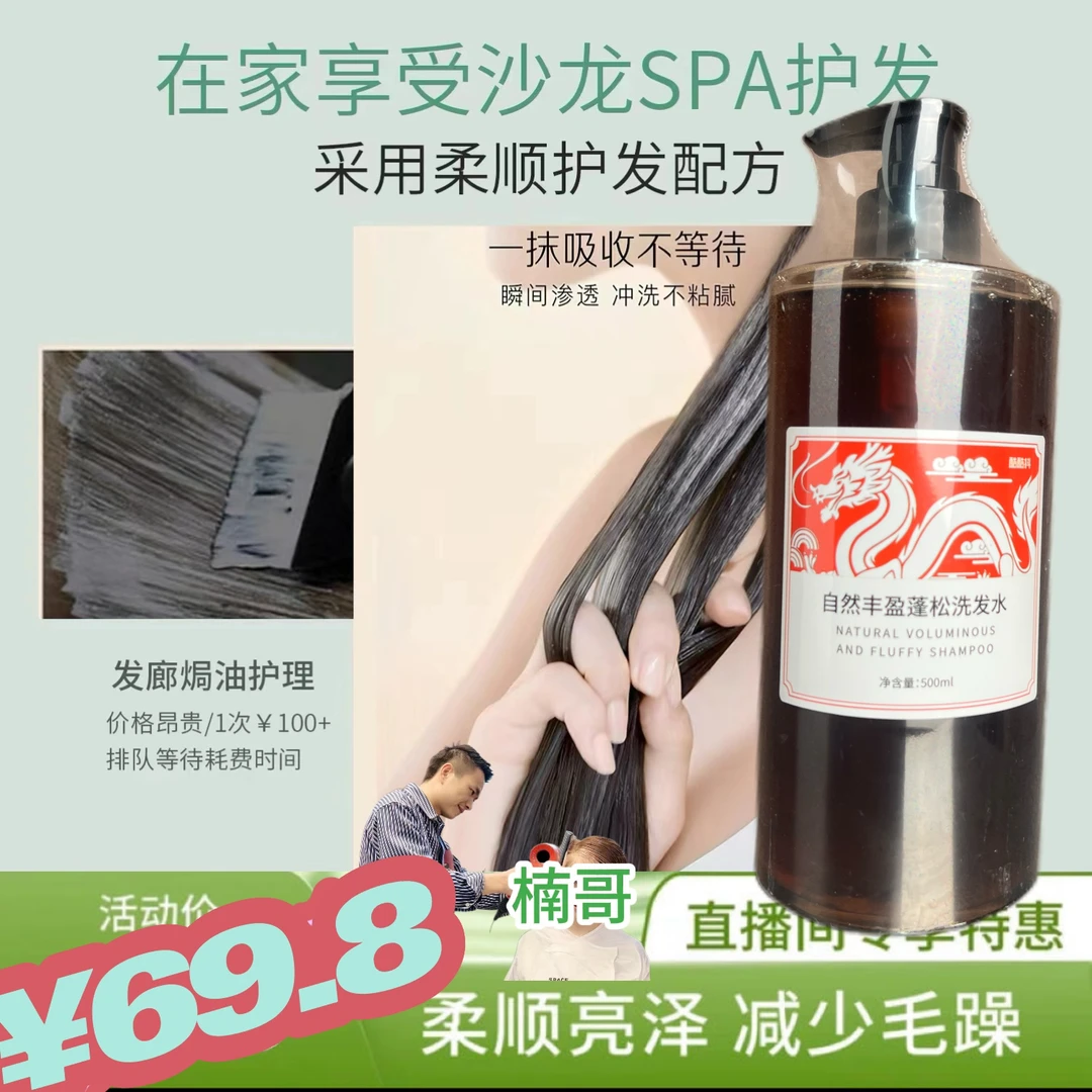 三楠哥推荐蓬松洗发水洗发水