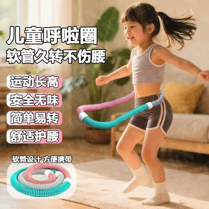 儿童呼啦圈小孩幼儿园6-12岁专用小学生小朋友宝宝弹簧软体呼拉圈