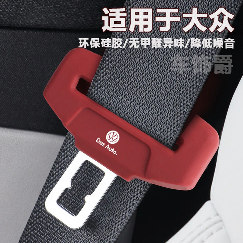 大众安全带环保硅胶保护套帕萨特朗逸迈腾速腾途观探岳降噪防撞套