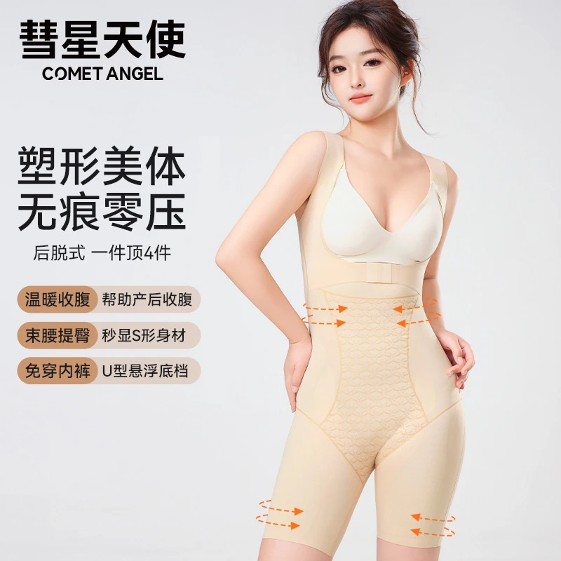 彗星天使收腹束腰提臀无痕托胸后脱式产后显瘦塑形美体衣塑身衣女