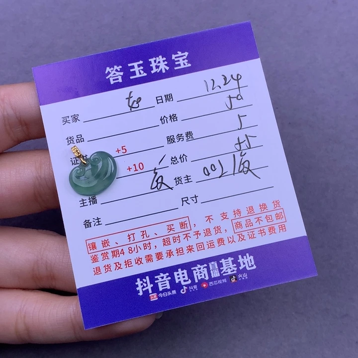 未镶嵌挂件翡翠如**是
