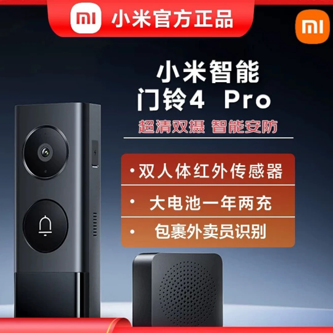 99新 Xiaomi/小米 小米智能门铃4Pro500万像素双摄红外夜视对讲