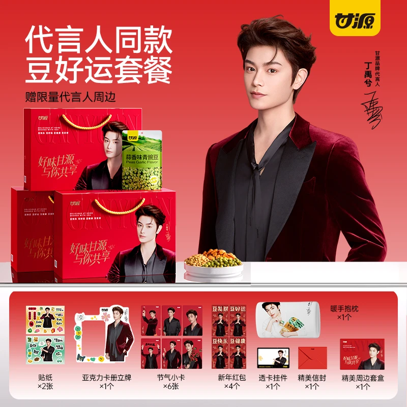 【介意慎拍】【丁禹兮同款】甘源代言人豆好运坚果零食炒货年货礼盒