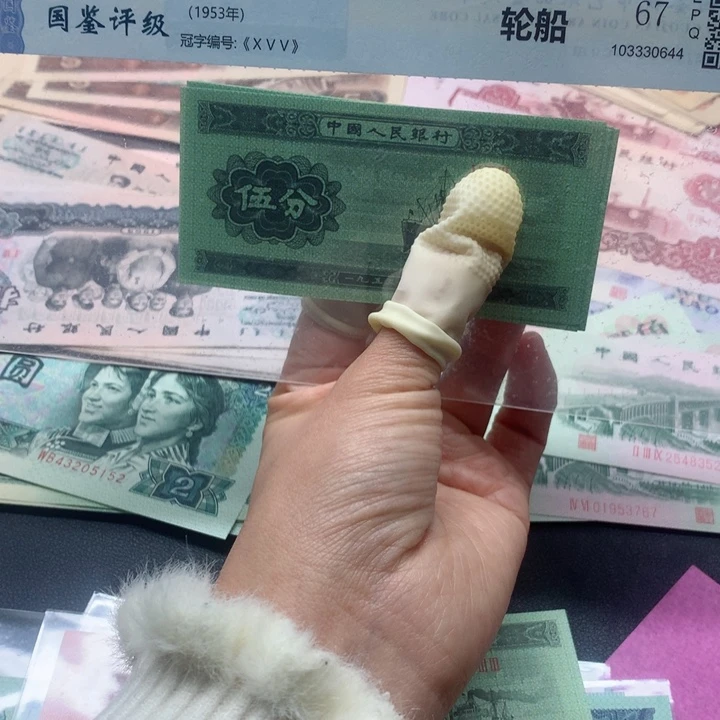 退市纸币全新旧票 五分 05