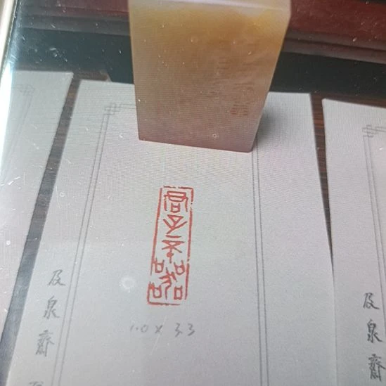 直播间成品闲章优惠价！