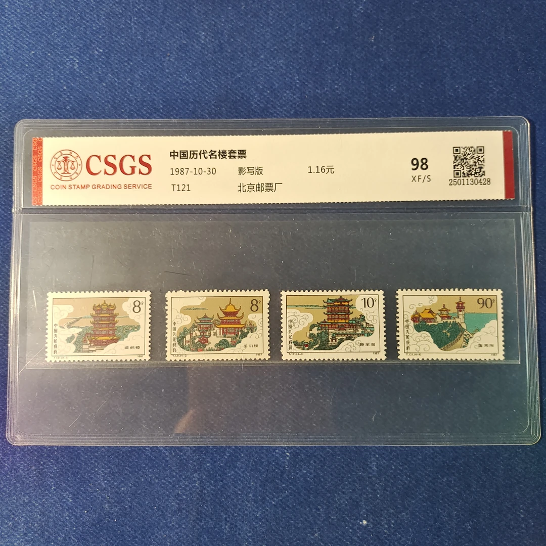 1987年 T121历代明楼 套票