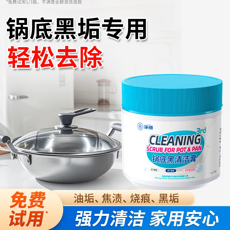 净狮锅底黑垢清洁剂铁锅不锈钢洗锅底神器污除垢除黑剂送清洁工具