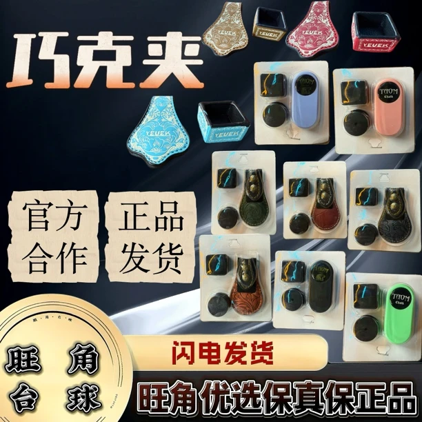 巧克粉专用巧克夹圆形方形通用自带引磁片桌球用品配件