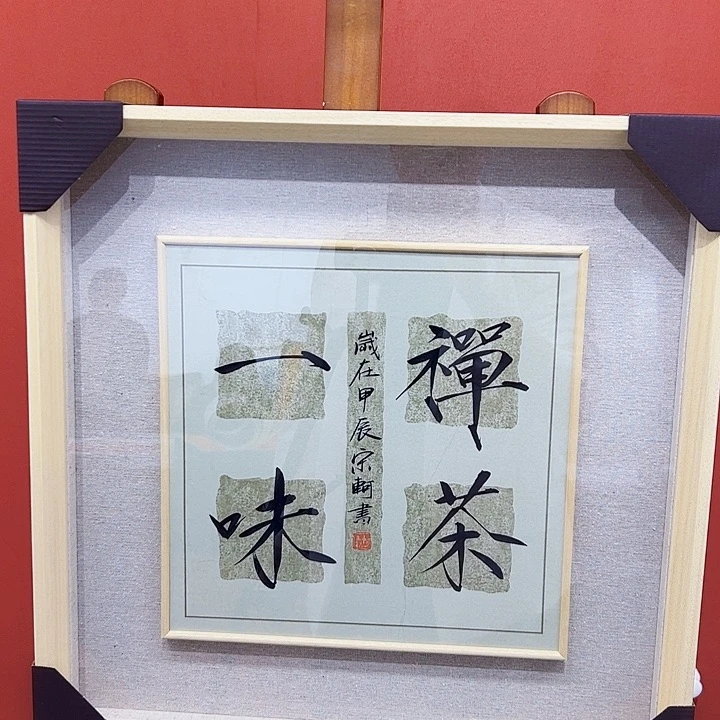 书法宋轲国画作品