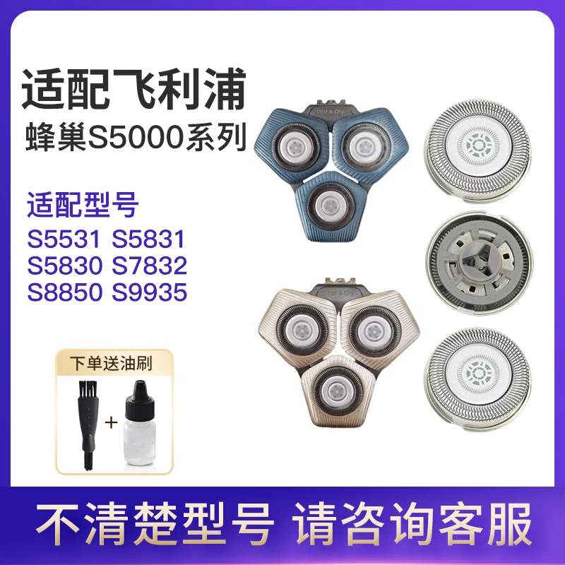 适用飞利浦蜂巢剃须刀刀头配件S5531/5831/5830/7832/S8850/S9935