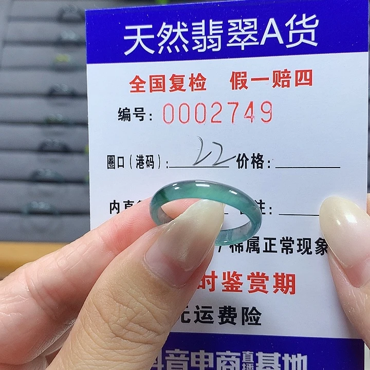 翡翠未镶嵌戒圈2749
