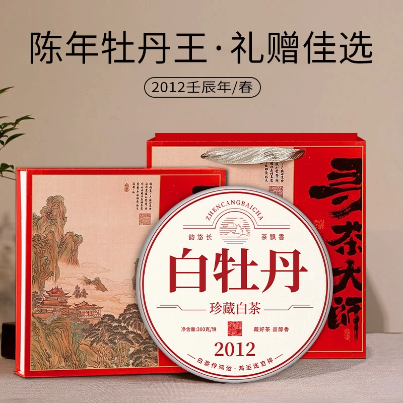 【送礼茶】2012福建高山白茶早春嫩芽叶白牡丹茶饼陈年牡丹王礼盒款