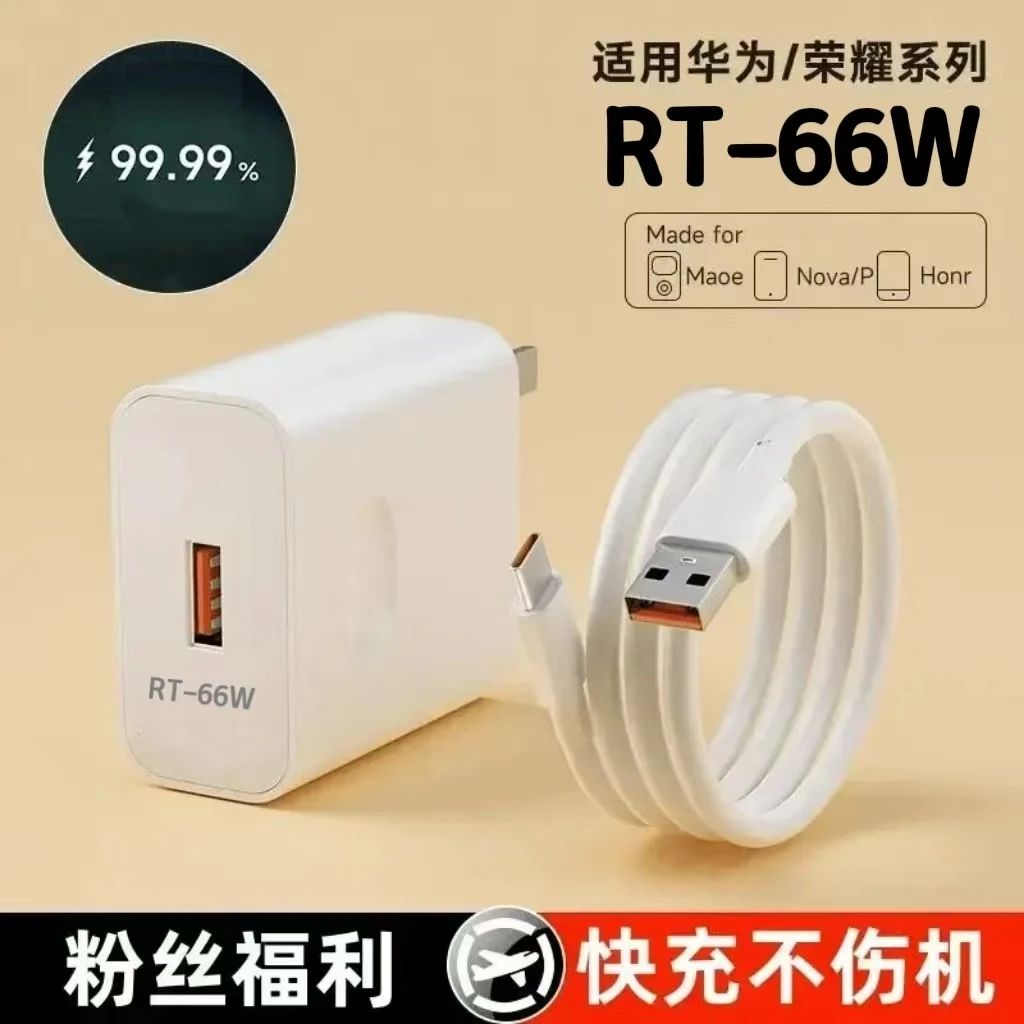 适用华为充电器RT-120W超级快充66W不伤机数据线nova9 适用快充线