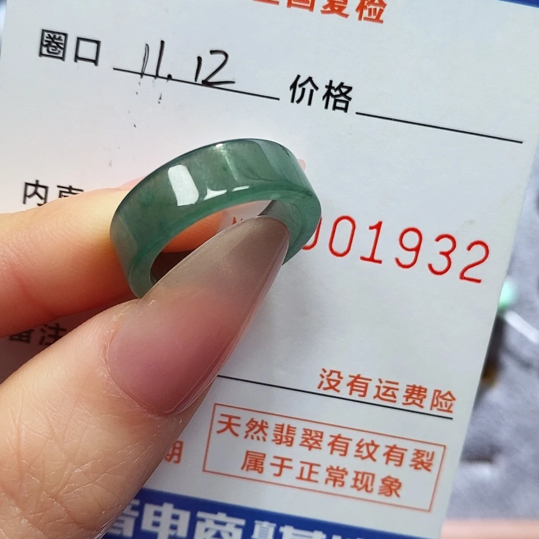 翡翠戒指未镶嵌翡翠