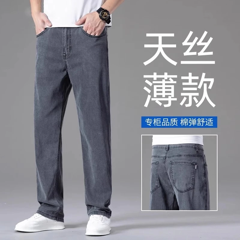 香港高端牛仔裤男夏季薄款莱赛尔天丝宽松直筒凉感弹力潮流长裤子