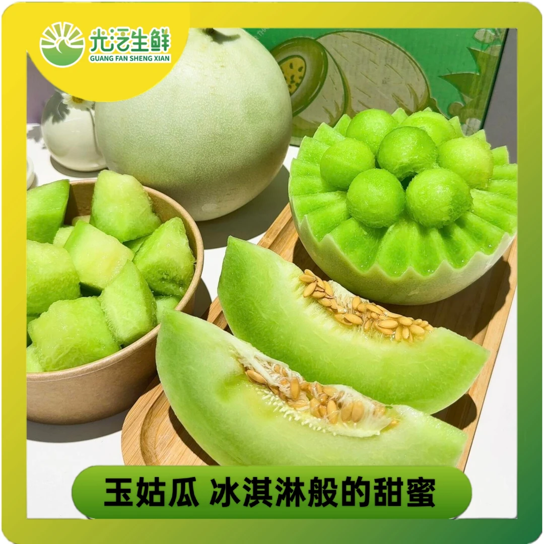 山东蜜瓜冰激凌玉菇甜瓜 新鲜应季水果头茬小香瓜