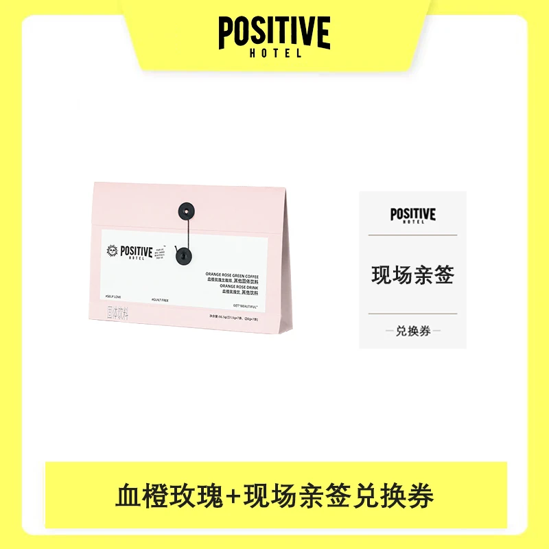 现场亲签兑换券+不苦生咖