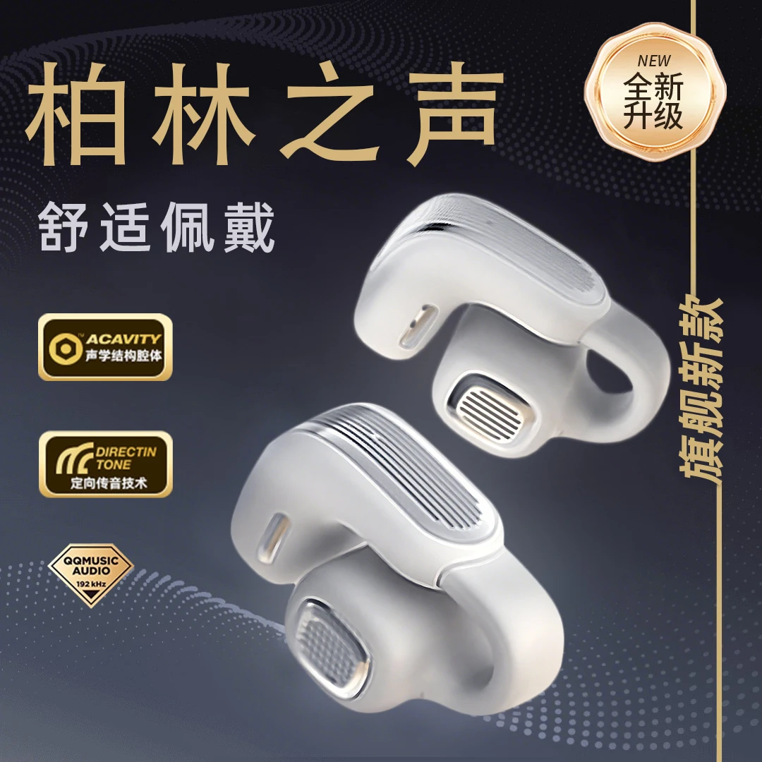 柏林之声开放式2025新款无线蓝牙耳机拉拓运动高音质智能数码好物