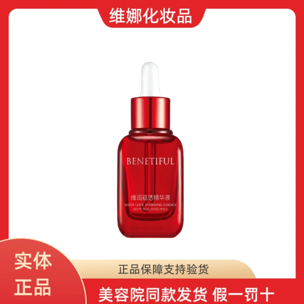 蓓霓芬维润蕴透精华液红安瓶