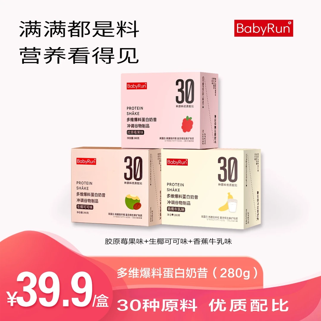 Baby Run 蛋白奶昔多维冲调高蛋白膳食纤维蛋白燕麦片280g【盒】