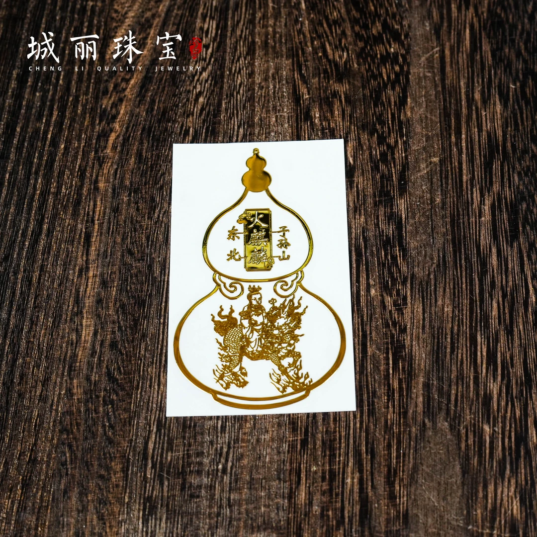 【卓美】金属火麒麟葫芦手机贴摆件/2张FL-1394-1