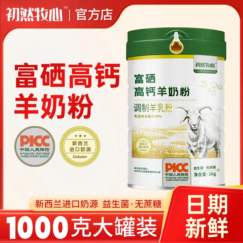 （官方正品）富硒高钙羊奶粉益生菌无蔗糖全家营养中老年