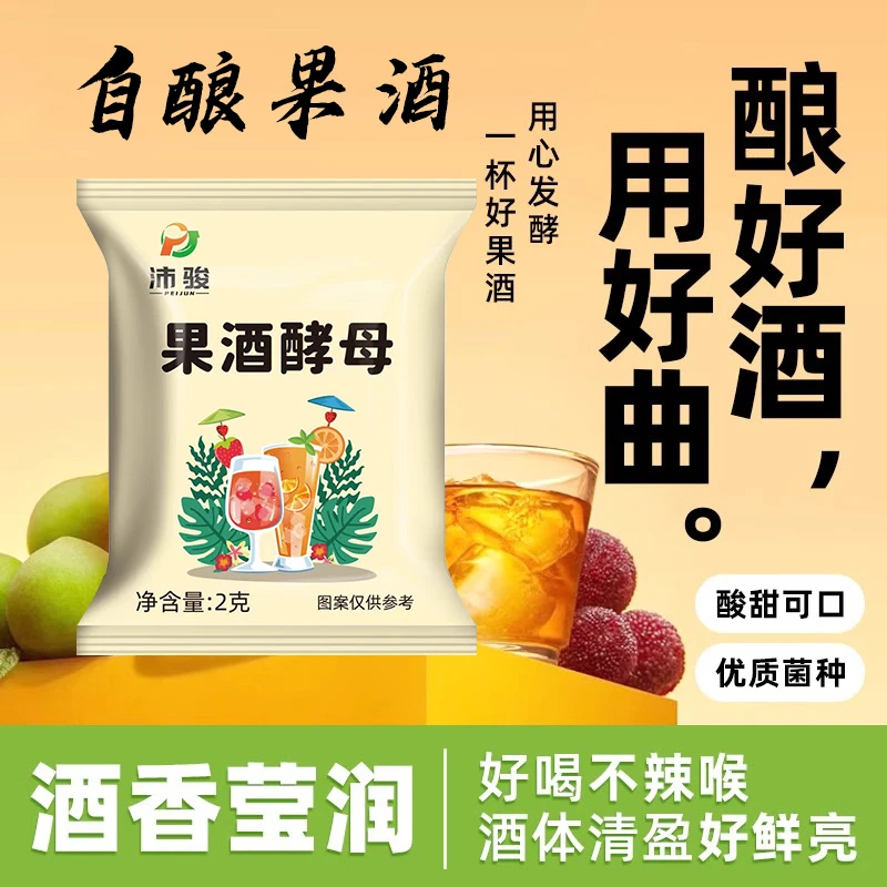 果酒专用酵母发酵粉葡萄杨梅酒曲家庭自制水果酒葡萄新鲜