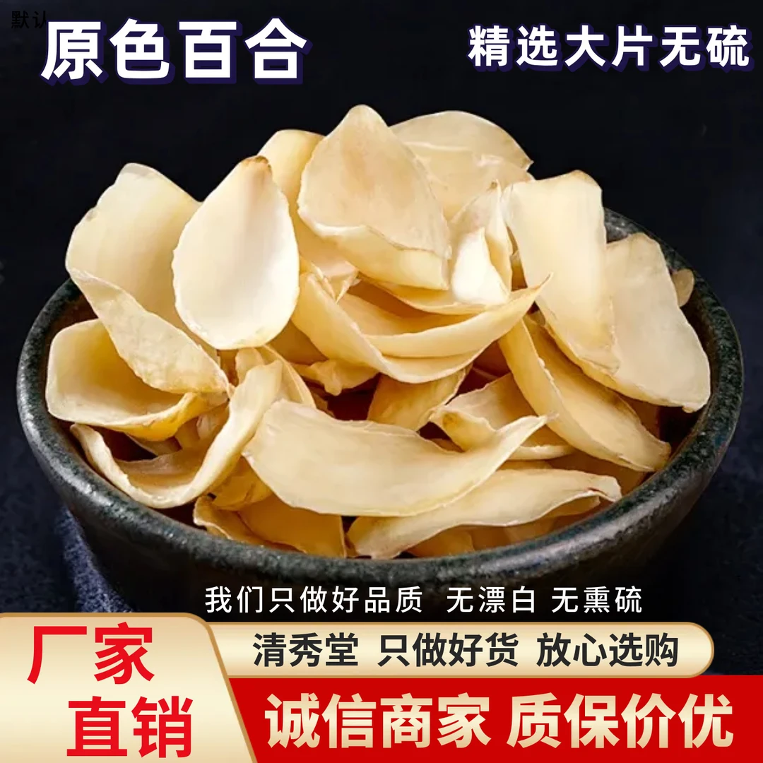 湖南特产龙牙百合干片建宁莲子湘莲莲子原色无硫无漂白 干货食用