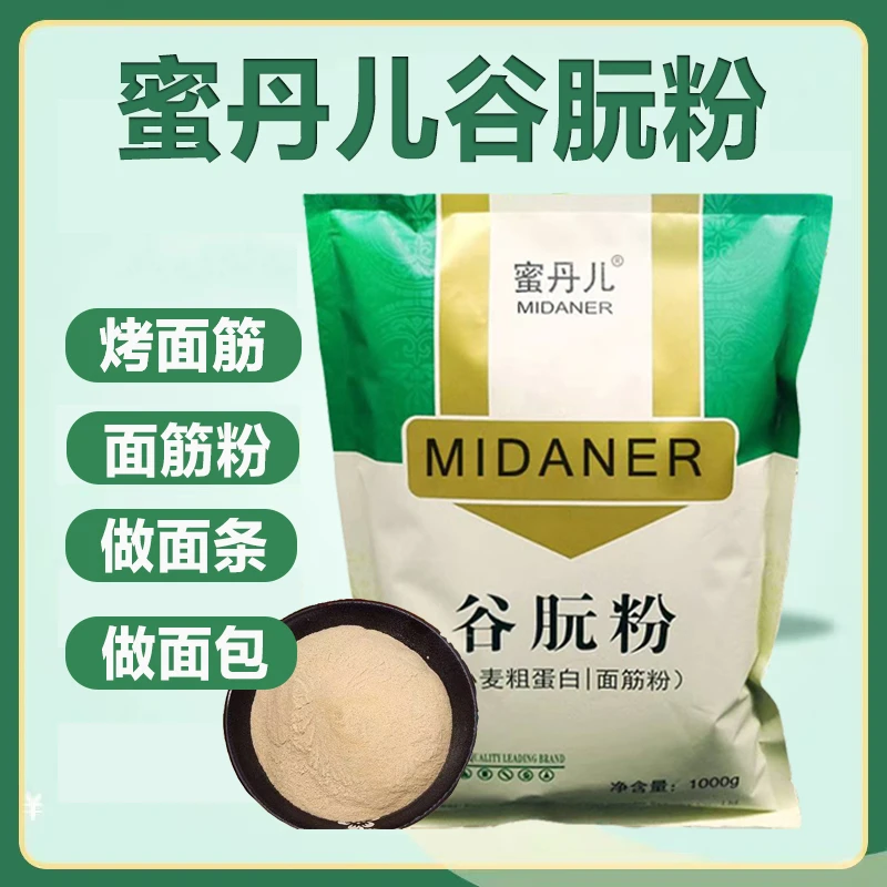 谷朊粉 面筋粉 小麦粗蛋白谷元粉烤面筋烤麸原料高筋家用面筋粉
