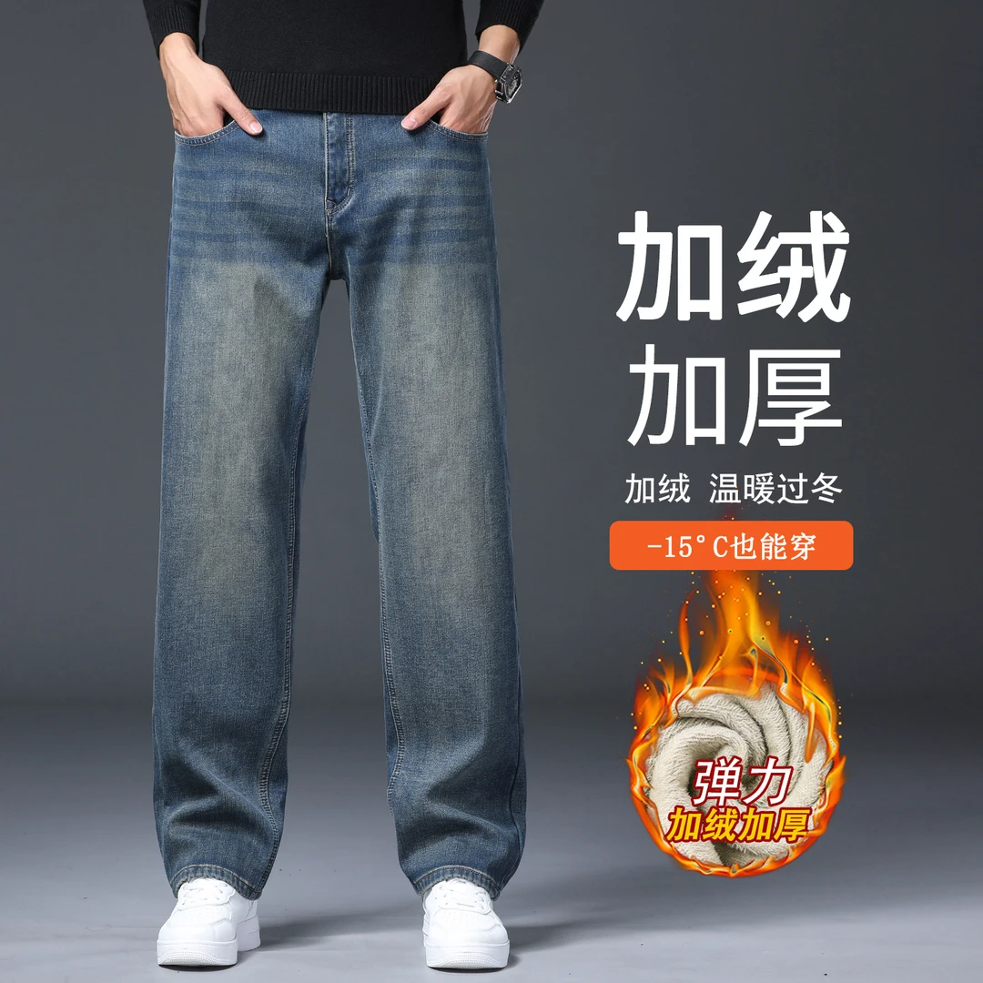 香港冬季加绒加厚牛仔裤男士宽松直筒弹力商务保暖大码阔腿长裤子