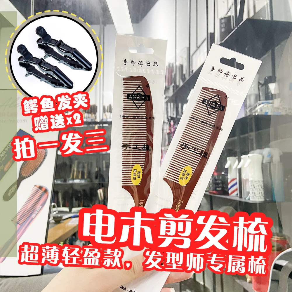 手工打磨折叠电木梳防静电耐热剪发梳理发店专用超薄入发理发梳子