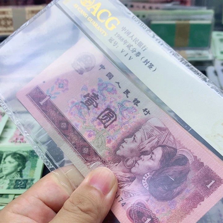 逍遥直播间退市旧币 901五张
