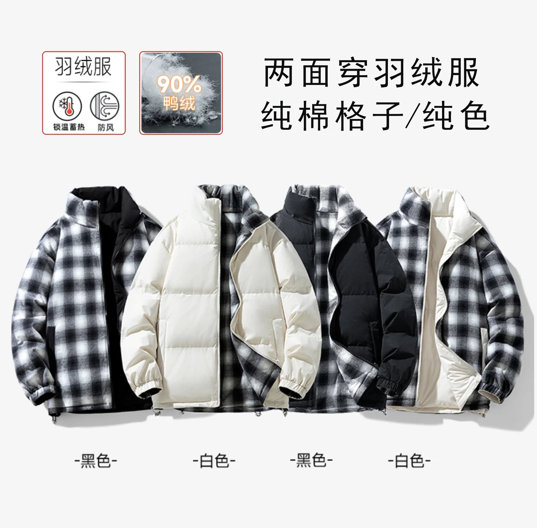 两面穿短款立领羽绒服冬季时尚中性风加厚保暖白鸭绒格子外套