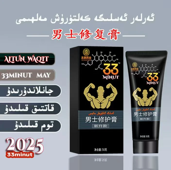 33minut wakit uzartix meyiTOP男士修护膏may私处修复按摩护理膏