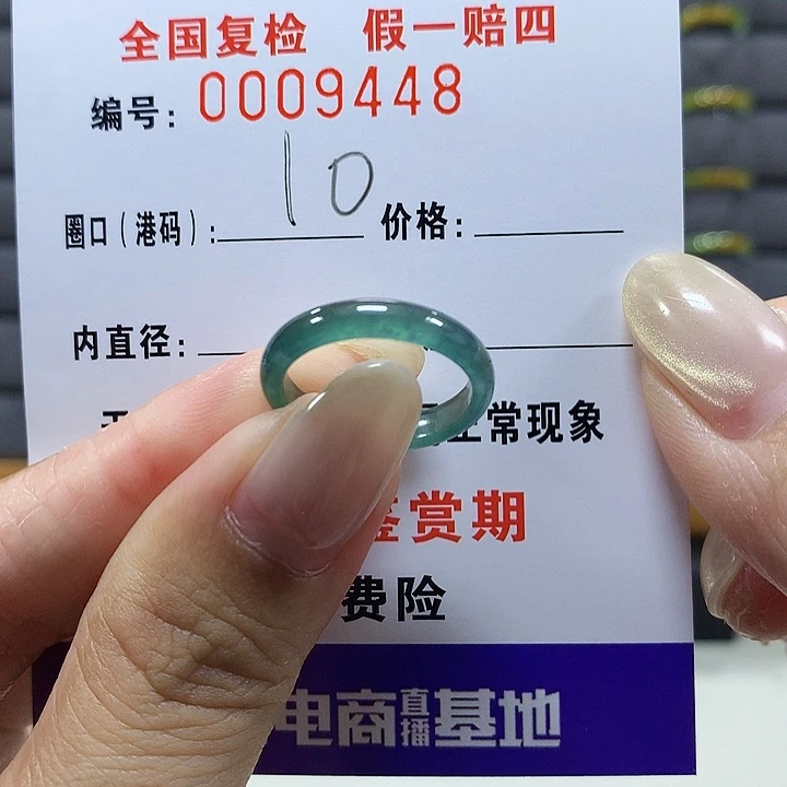 翡翠未镶嵌戒指9448