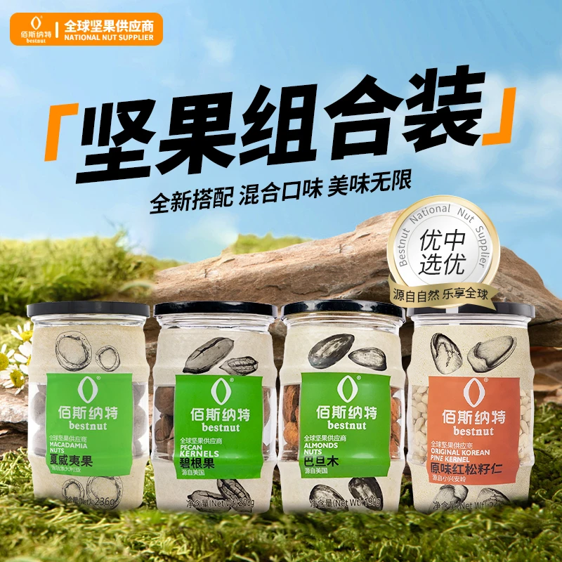 佰斯纳特原味红松籽仁开口松子仁休闲小吃露营零食办公室巴西坚果