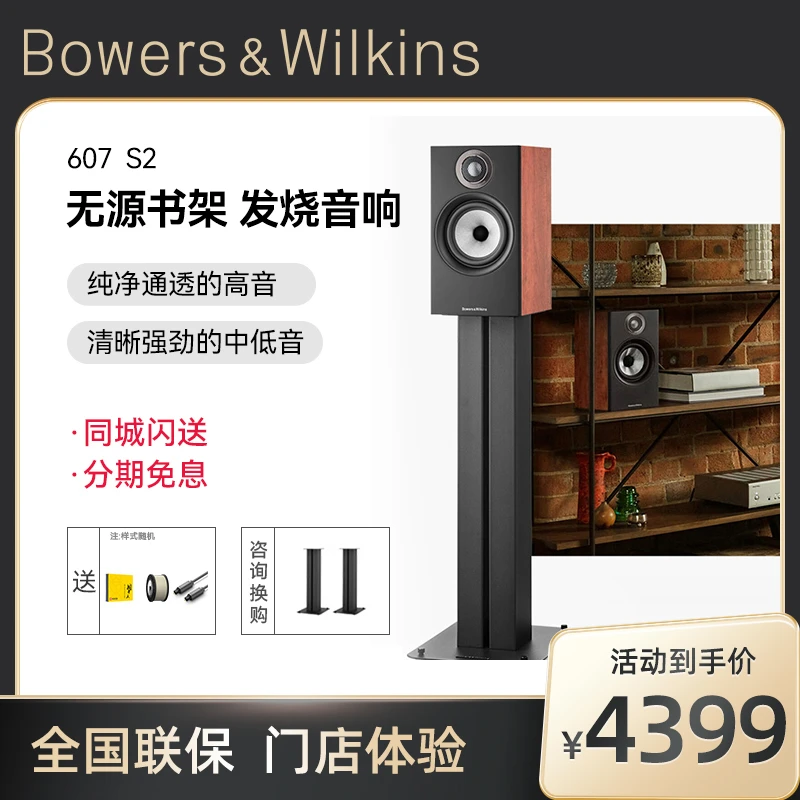 B&W宝华韦健607S2hifi音箱专业家用hifi套装hifi发烧级音箱