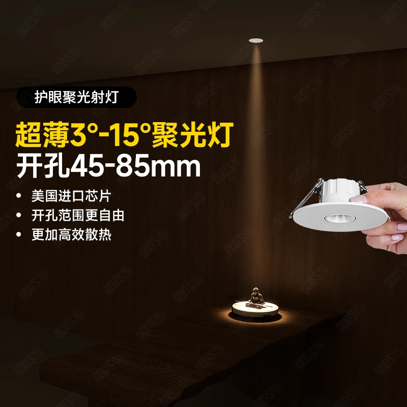 超薄射灯3度聚光射灯45-85开孔小角度led家用嵌入式3W防眩天花灯