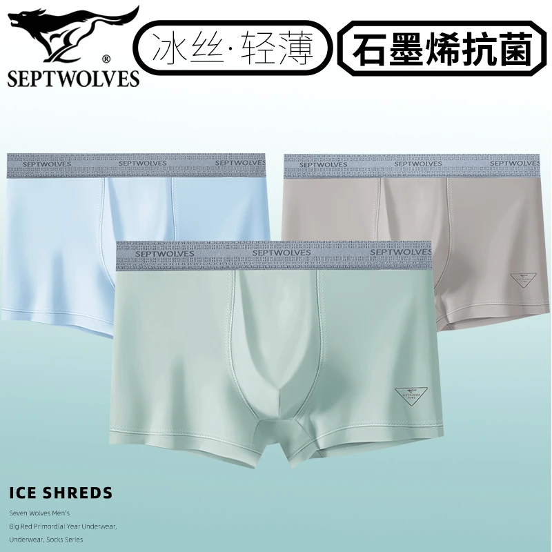 七匹狼夏季冰丝内裤裸感男士短裤7A抗菌透气平角裤超薄速干四角裤
