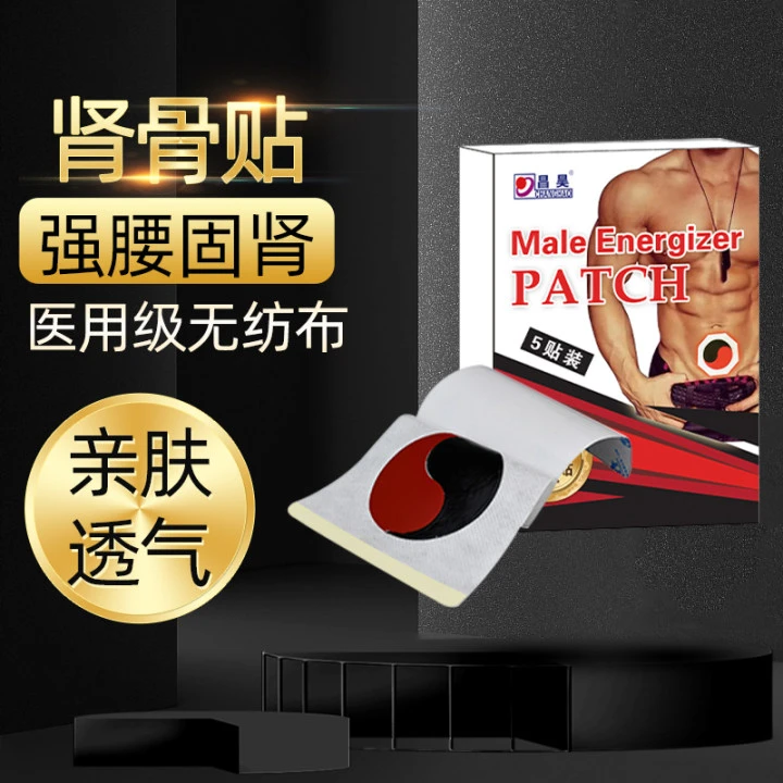 【男士专用】采用草本萃取补充男友力贴家用亲肤理疗贴