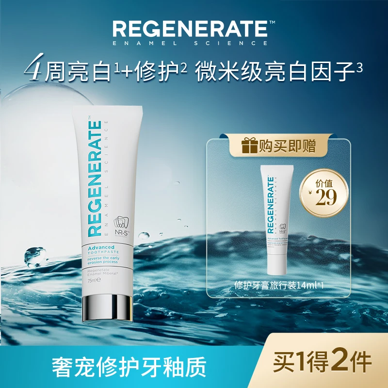 REGENERATE法国进口牙釉质清新口气含氟修护牙膏75ml*1/2/3/5
