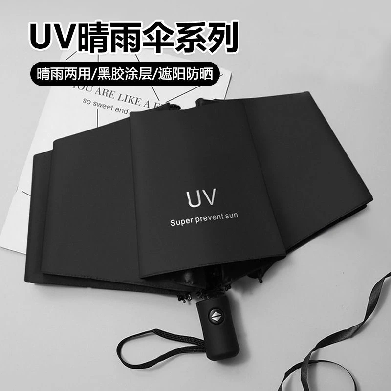 uv自动雨伞男女折叠晴雨耐用遮阳黑胶防晒紫外线