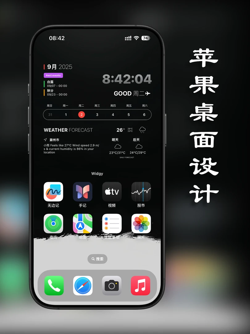苹果桌面设计3d立体【苍素玄然】壁纸主题iphone专用手机壁纸