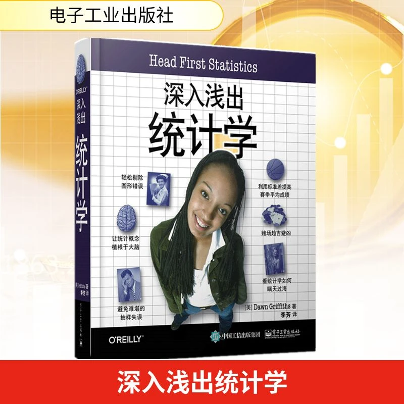【文轩】深入浅出统计学 统计