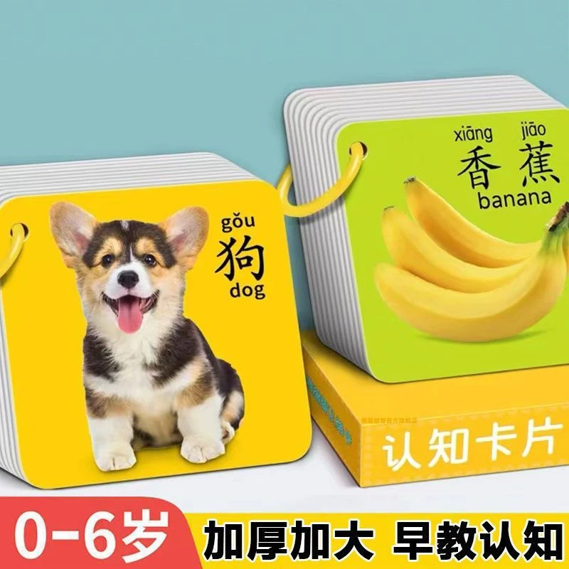 幼儿早教卡片宝宝智力开发一岁儿童玩具学习启蒙看图识物认知卡