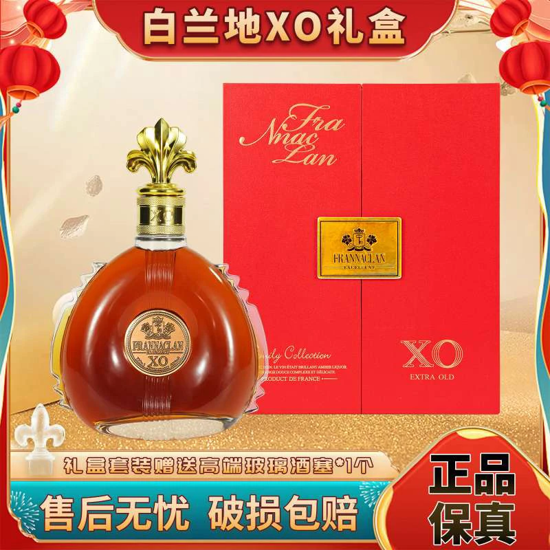 法邑蓝洋酒白兰地XO高端礼盒珍藏套装700ml*1盒
