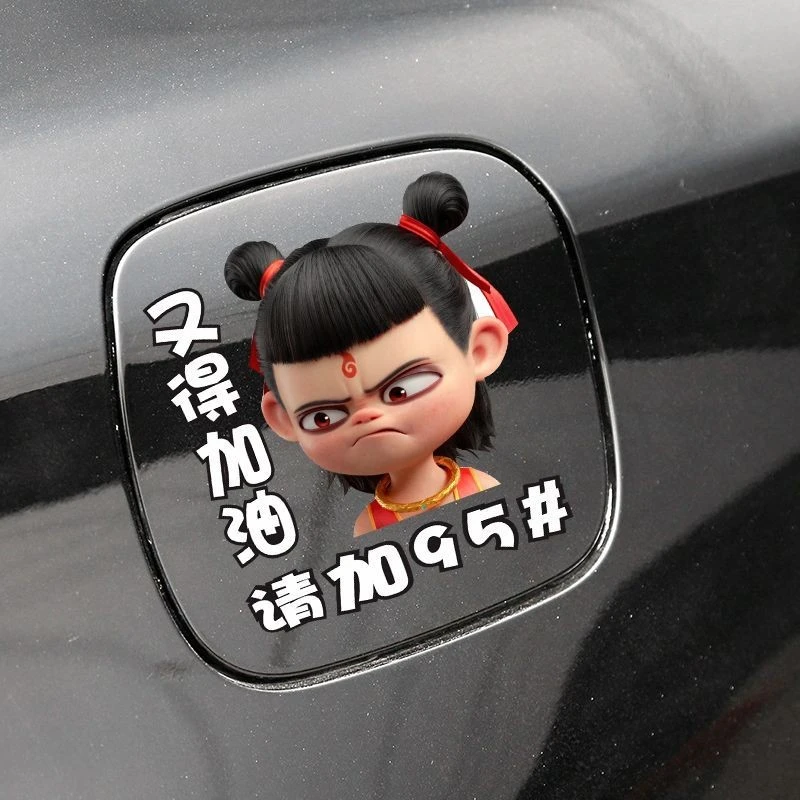 哪吒魔童闹海降世卡通动漫油箱盖贴纸充电口贴遮挡创意汽车贴纸