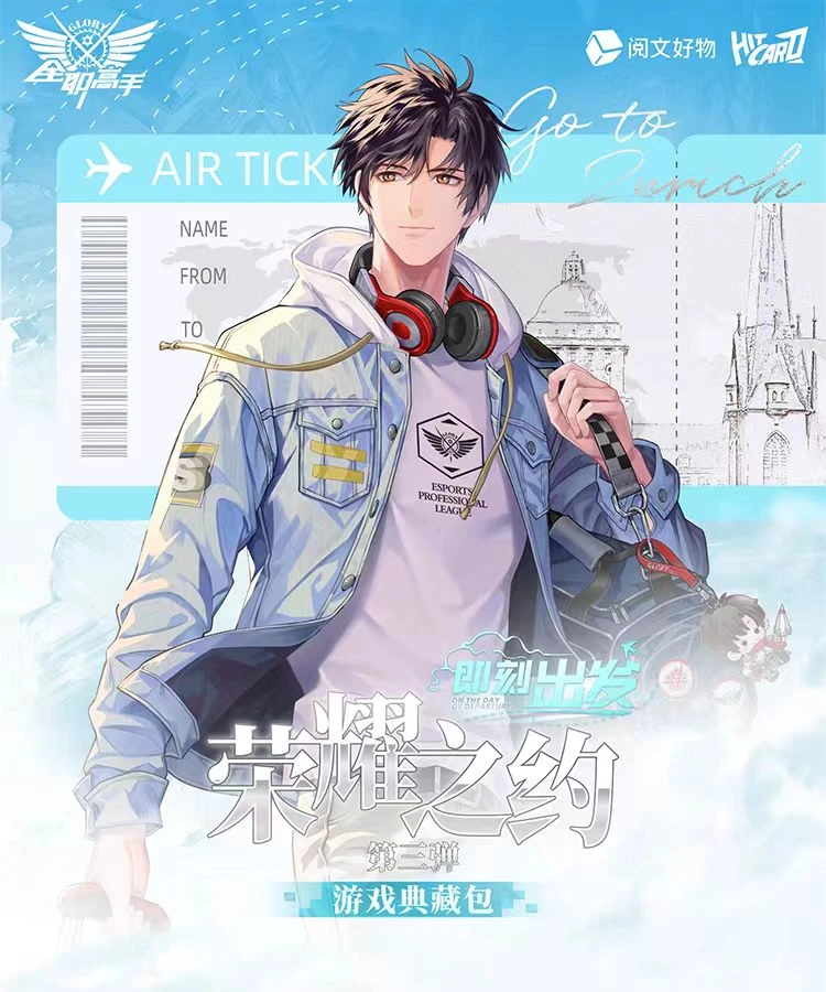 【整盒】《全职高手》-即刻出发荣耀之约第三弹典藏卡(拆卡）